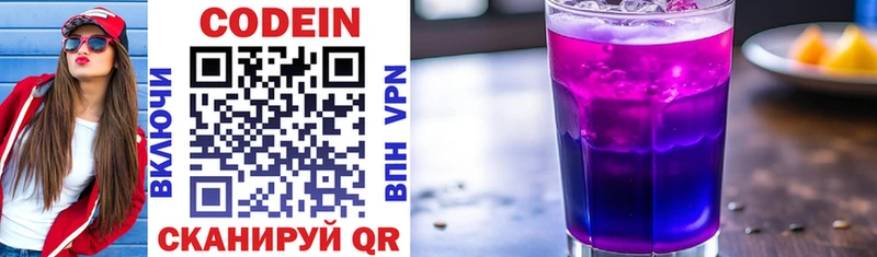 Кодеин Purple Drank omg сайт Тбилисская